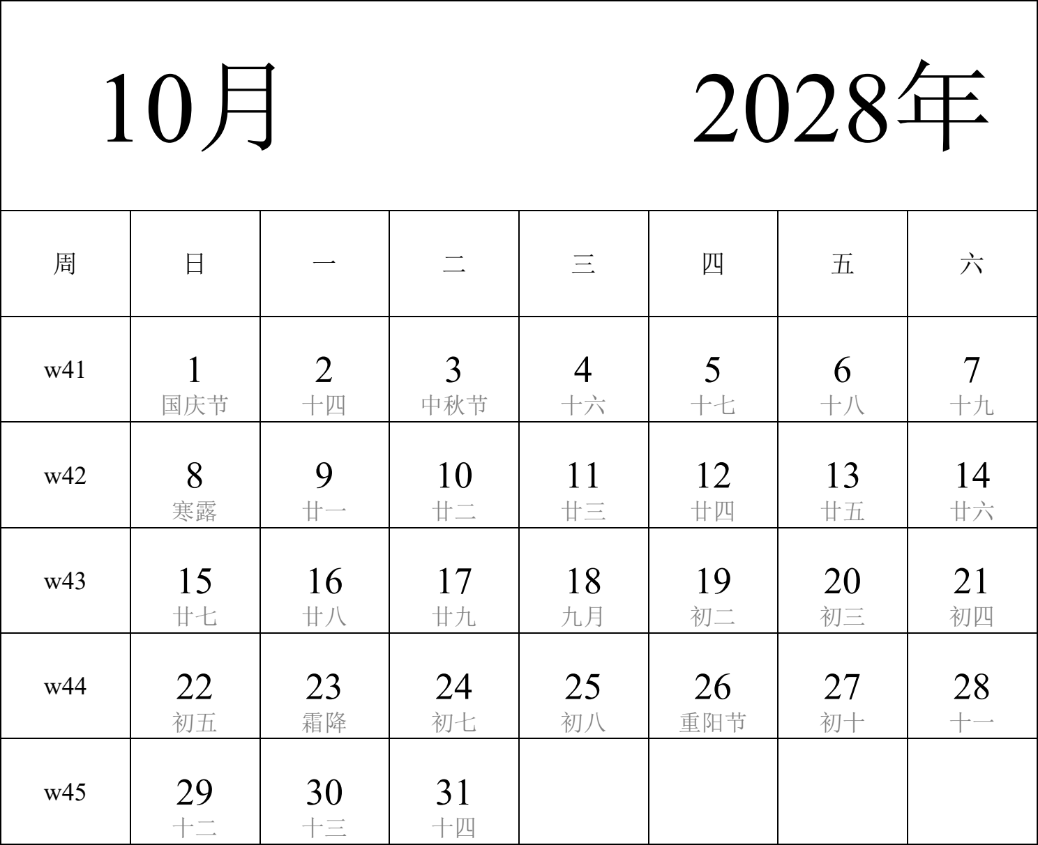 日历表2028年日历 中文版 纵向排版 周日开始 带周数 带农历 带节假日调休安排